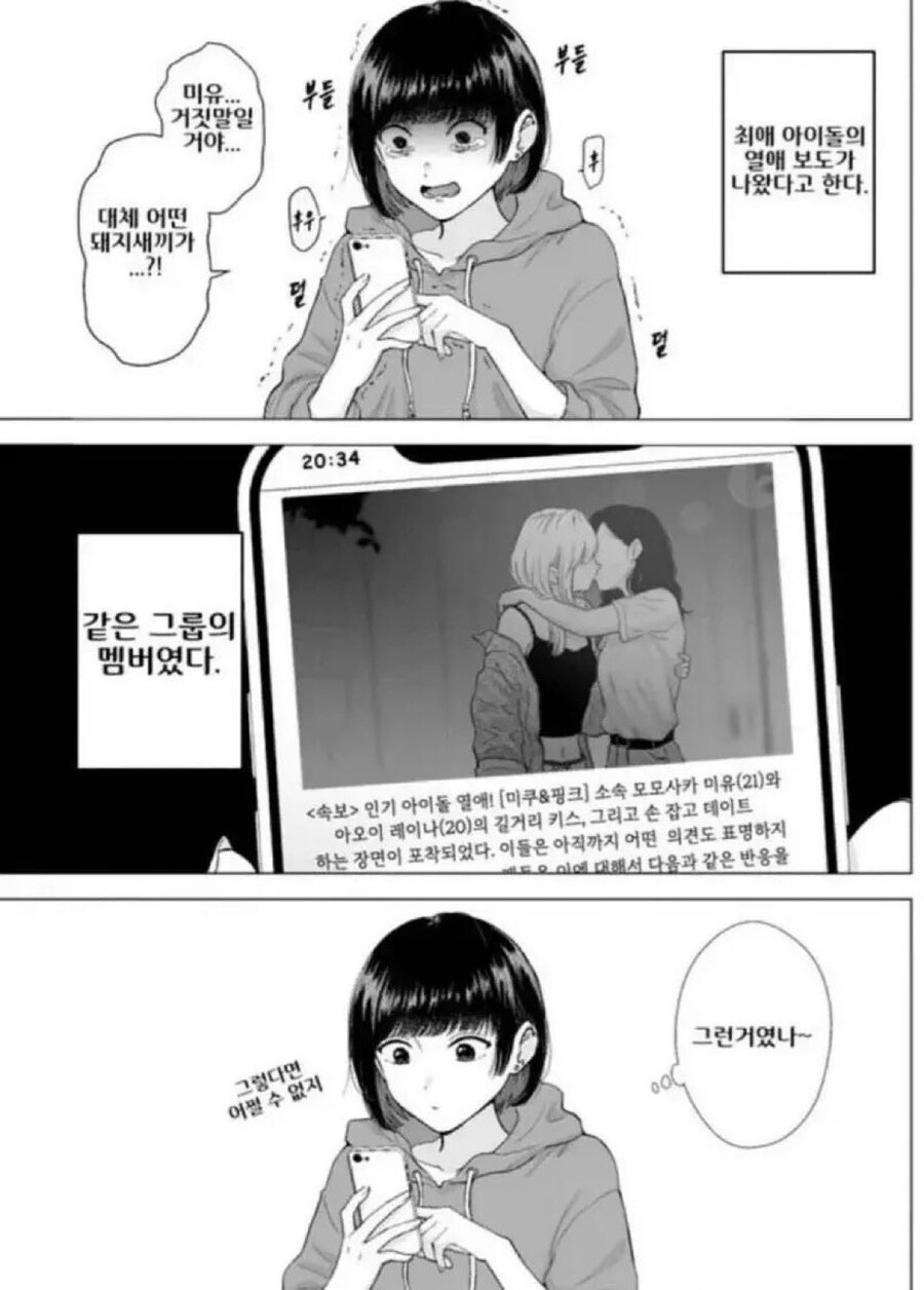 아이돌이 연애설 나도 의외로 살아남는 방법_1.jpg