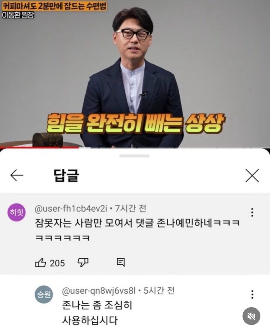 숙면 영상에 표독한 댓글만 모이는 이유_1.jpg