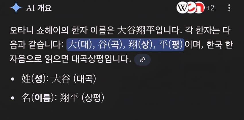 원피스 오타니 쇼헤이의 정체_1.jpg