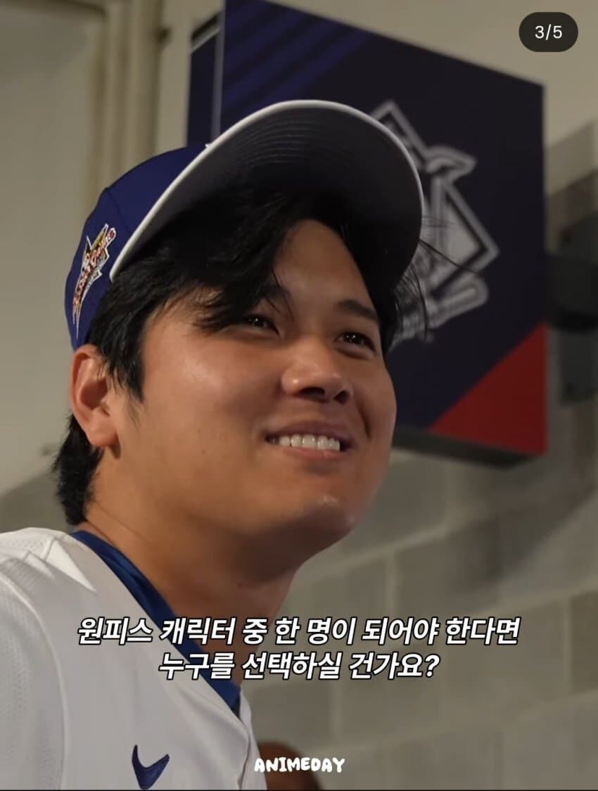 원피스 오타니 쇼헤이의 정체_2.jpg