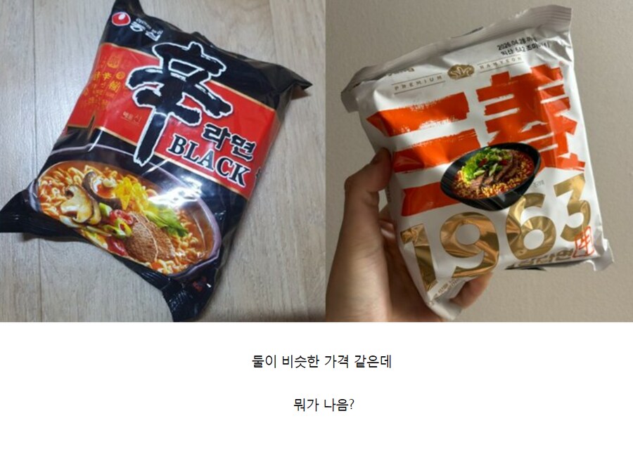 삼양라면 1963 vs 신라면 블랙_1.png