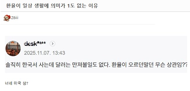 환율이 일상 생활에 의미가 1도 없는 이유_1.png