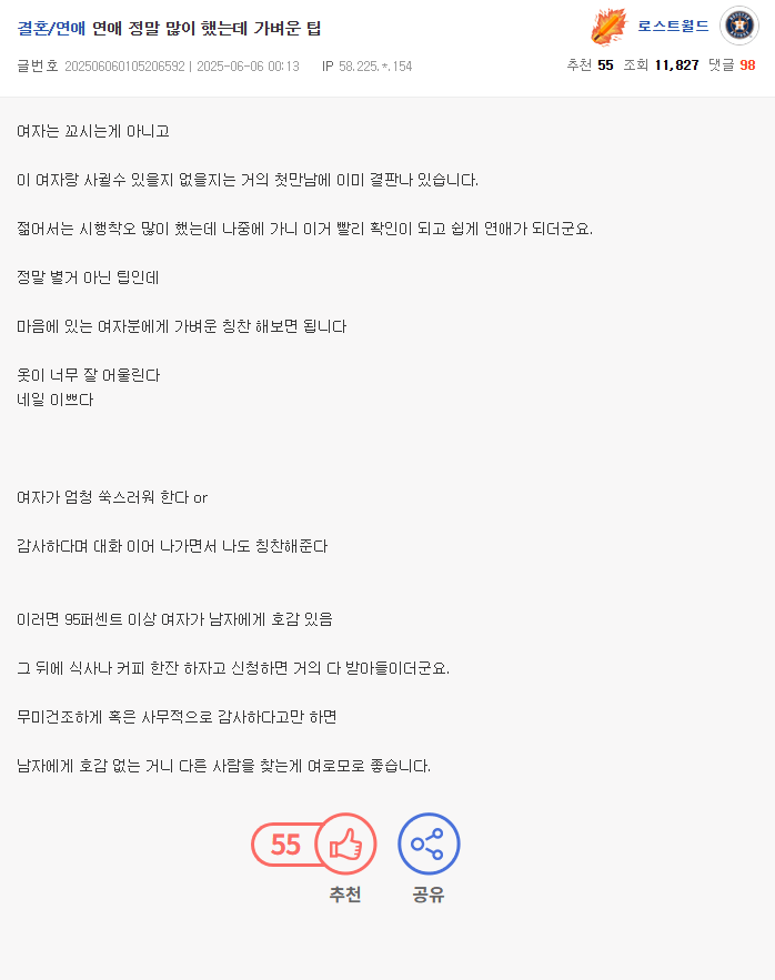 연애 정말 많이 해봤는데 가벼운 팁.jpg_1.webp