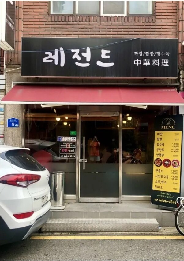 중국집 이름 레전드.jpg_1.png