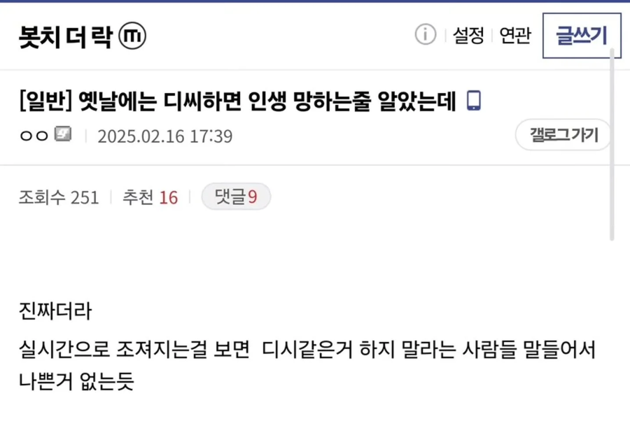 옛날에는 디시하면 인생 망하는줄 알았다는 디시인._1.webp