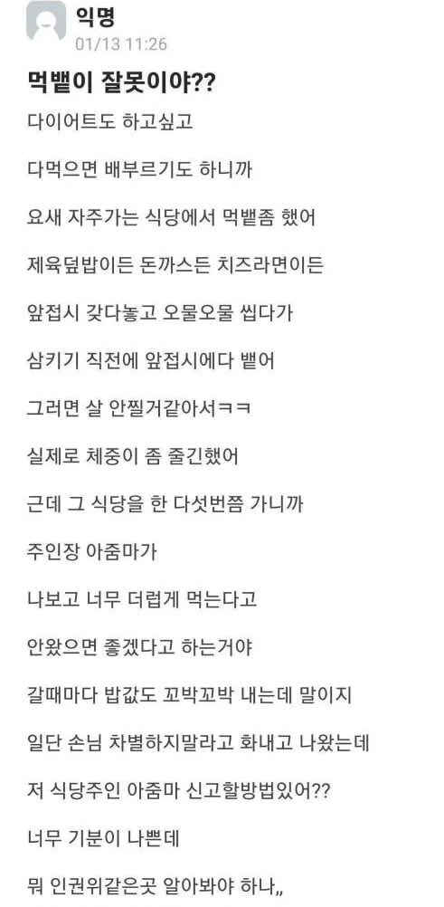 먹뱉이 잘못이냐는 사람._1.jpg