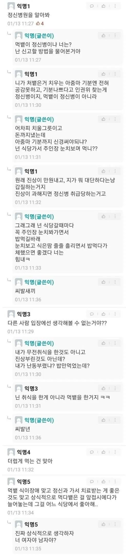 먹뱉이 잘못이냐는 사람._2.jpg