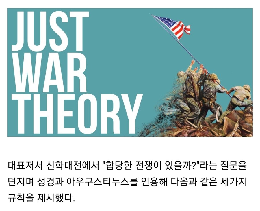 중세시대에 나온 정당한 전쟁의 3대원칙_2.jpg