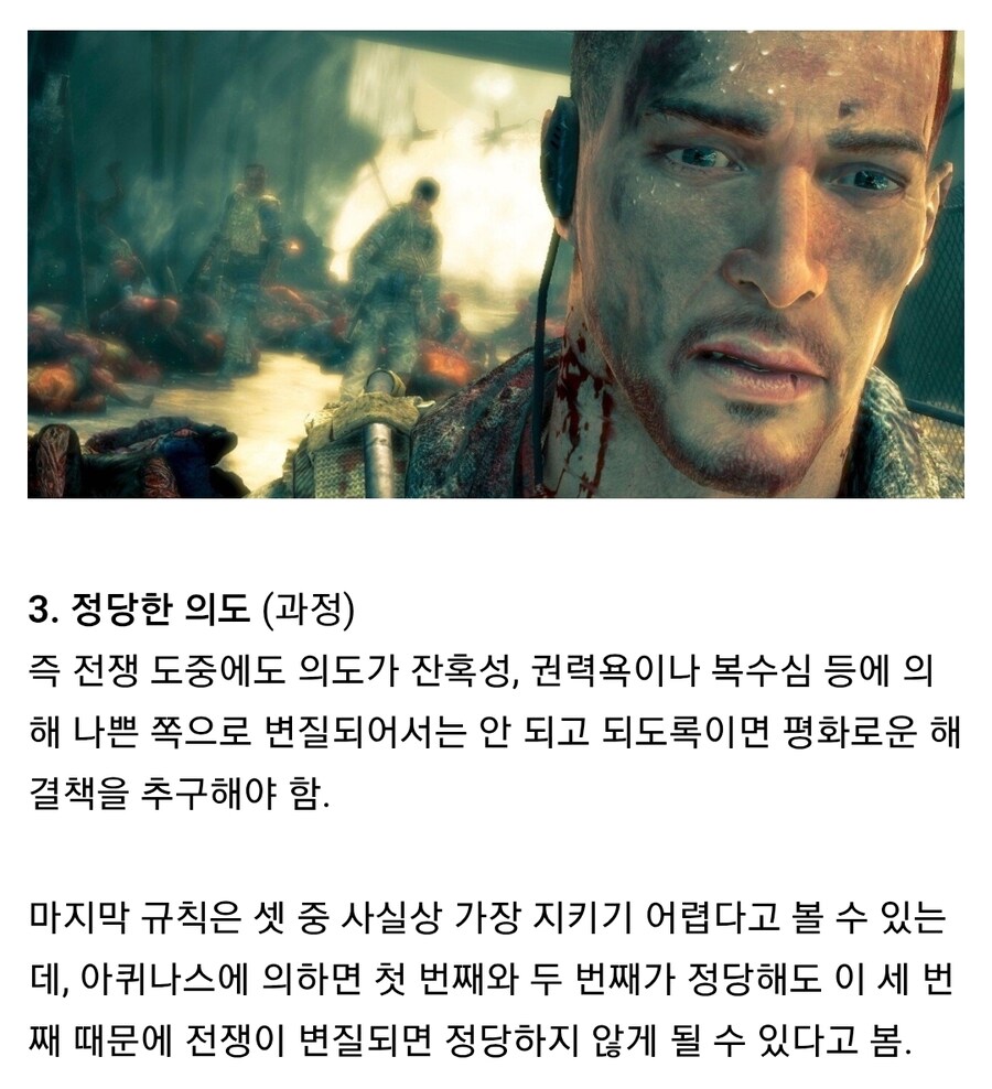 중세시대에 나온 정당한 전쟁의 3대원칙_5.jpg