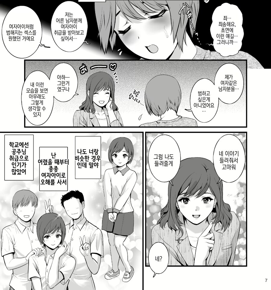 농후한 호모 ㅅㅅ를 하고 싶었던 보추의 만남어플 대참사_1.jpg