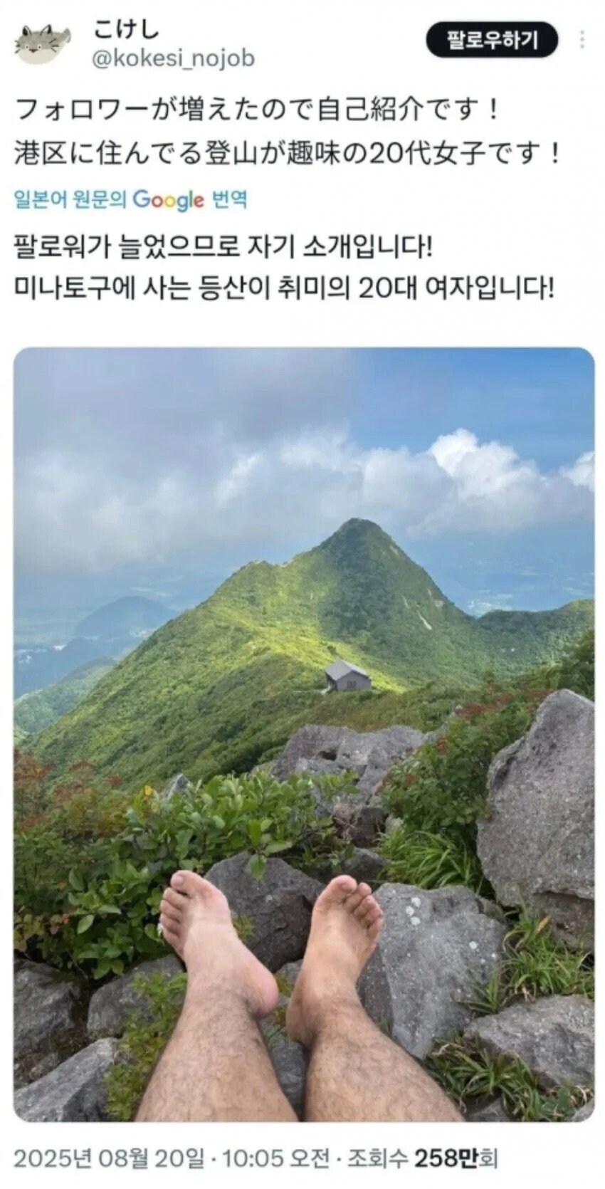 미나토구에 사는 등산이 취미인 20대 여자_1.jpg