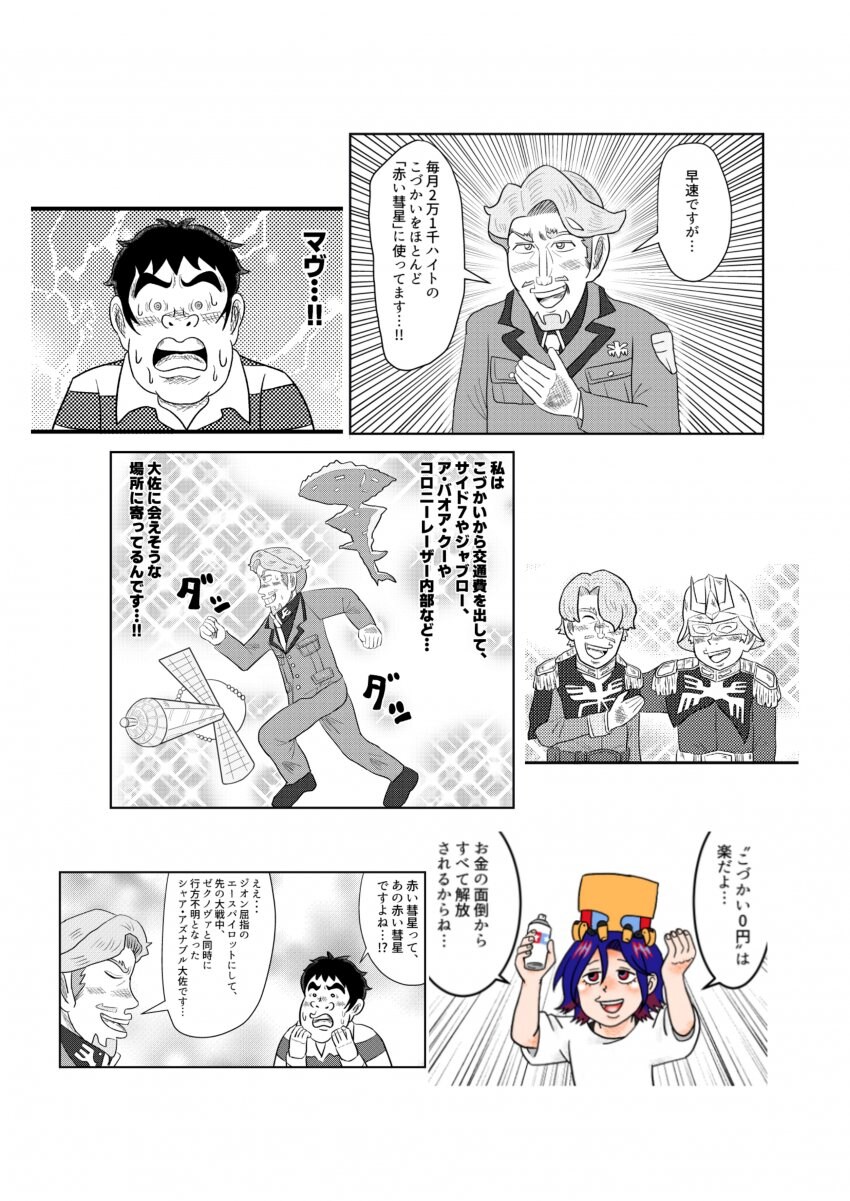 용돈 아빠 동인지만 그리는 광기의 코미케 작가_4.jpg