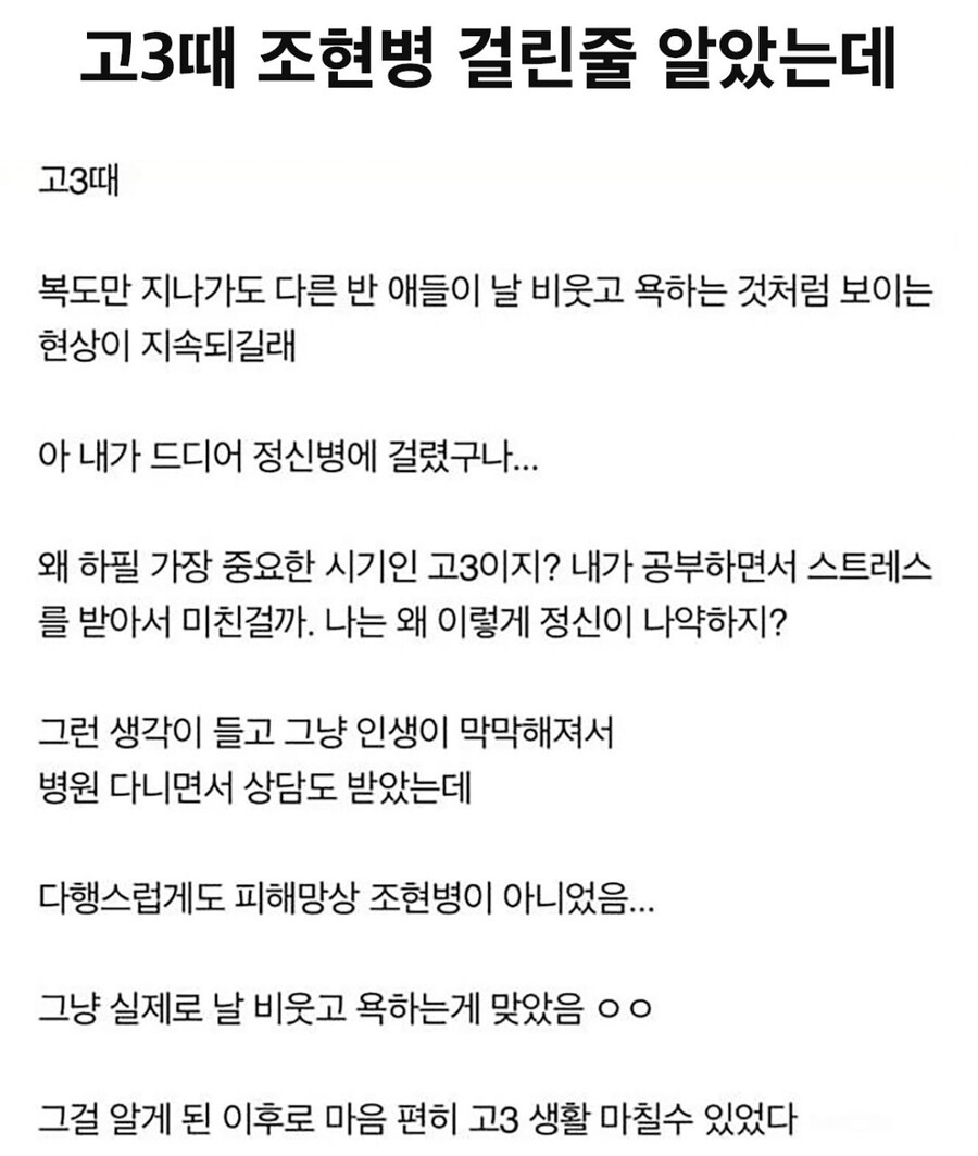 조현병인줄 알았네_1.jpg