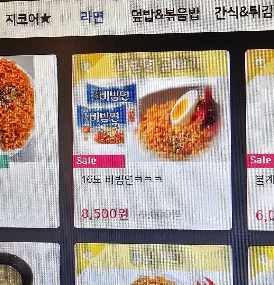 PC방 비빔면 곱빼기_1.png