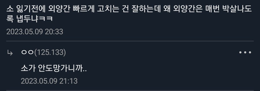 매번 외양간이 박살 나도 방치하는 이유_1.png