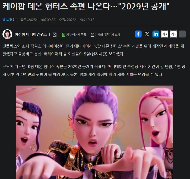 케이팝 데몬 헌터스 후속작 2029년 공개_1.png