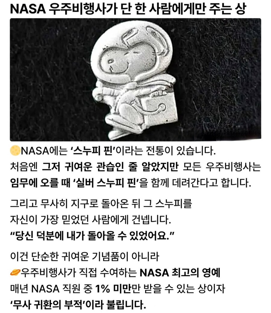 NASA 우주비행사가 단 한 사람에게만 주는 상.jpg_1.jpg