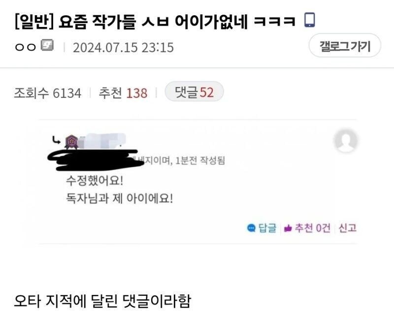 독자의 오타 지적에 승복한 작가.jpg_1.jpg
