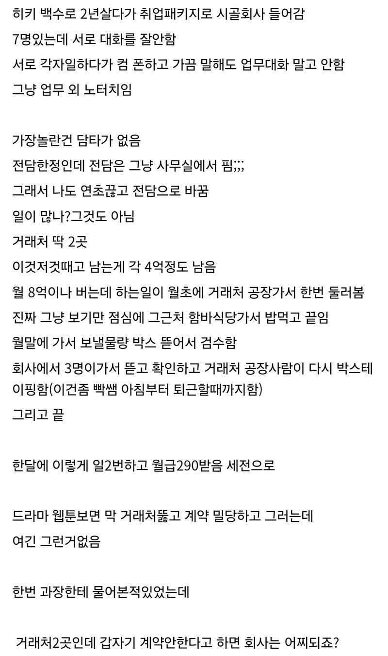 백수의 중소기업 취업 후기_1.jpg