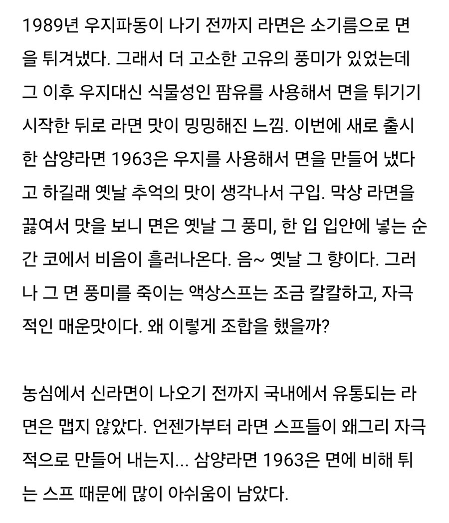 삼양 1963 맛있게 먹는법_1.jpg