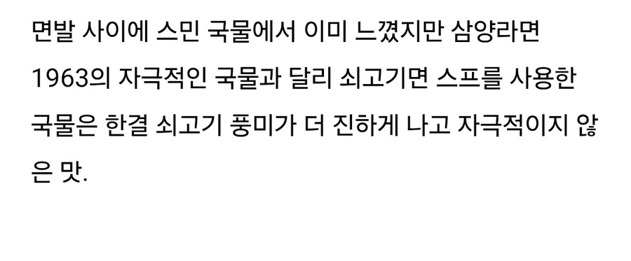 삼양 1963 맛있게 먹는법_2.jpg