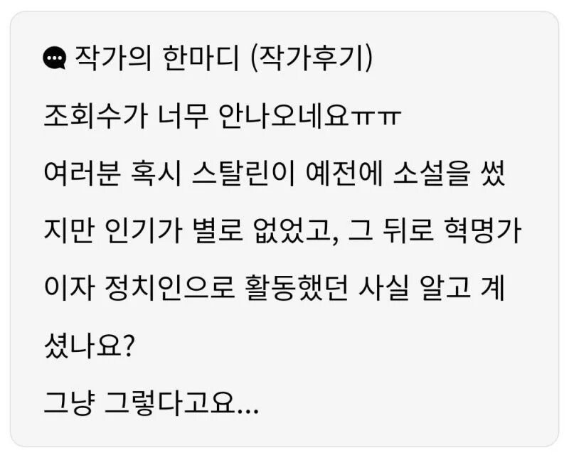 조회수가 안나와서 슬픈 웹소설 작가의 말_1.jpg