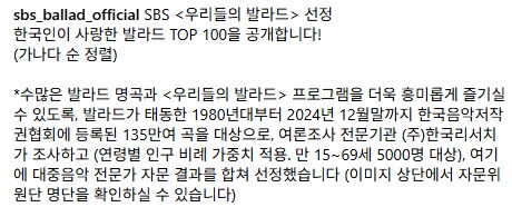 한국인이 사랑한 발라드 top100_6.png