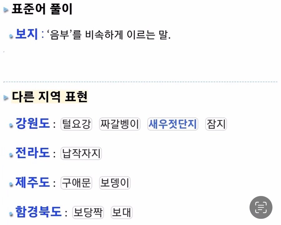 지역별로 뷰지를 부르는 말_1.jpg