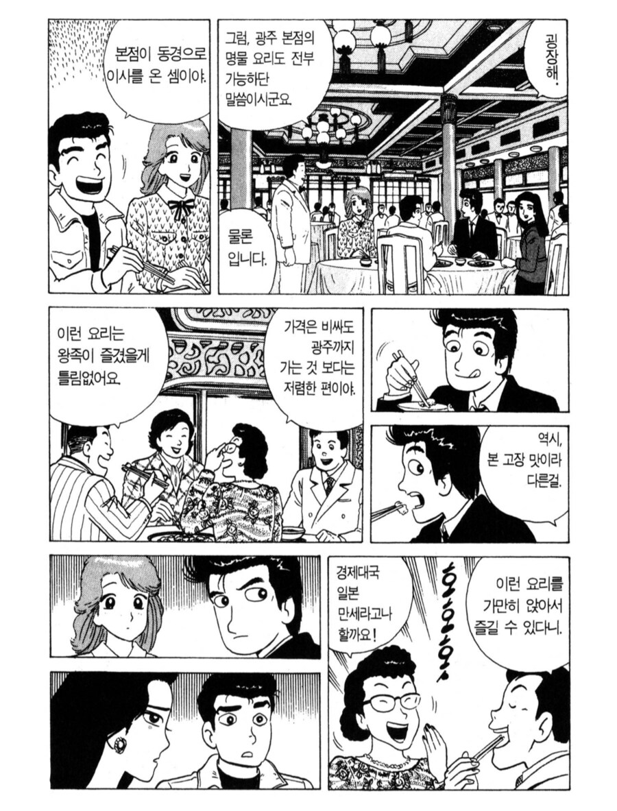 맛의달인에서 묘사된 천박한 식문화_1.png