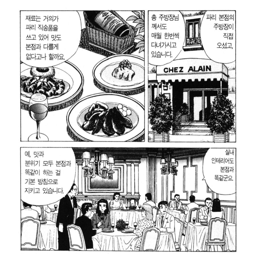 맛의달인에서 묘사된 천박한 식문화_2.png