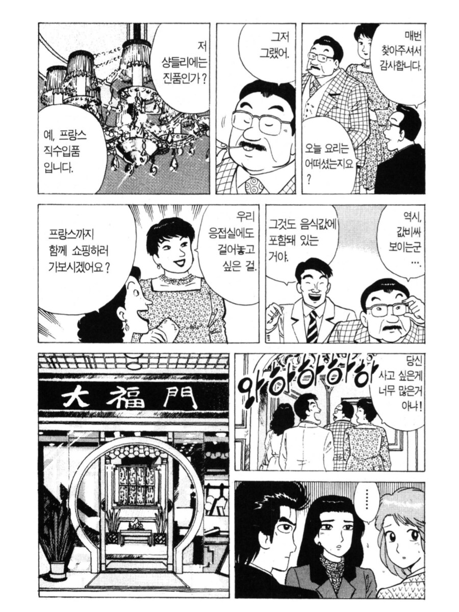 맛의달인에서 묘사된 천박한 식문화_3.png