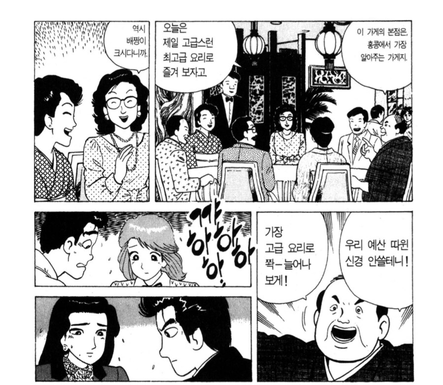 맛의달인에서 묘사된 천박한 식문화_4.png