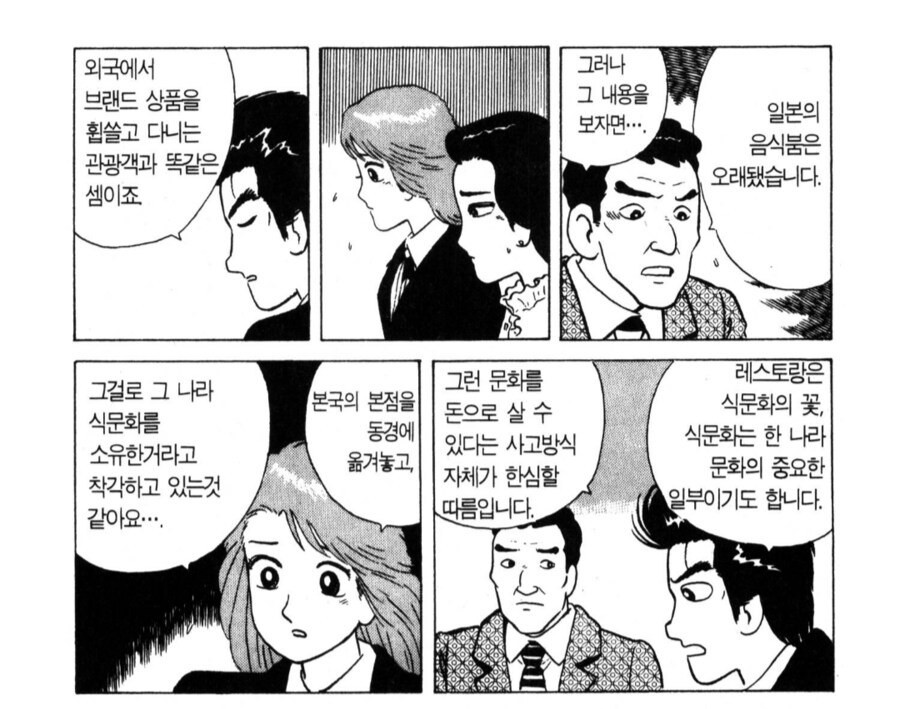 맛의달인에서 묘사된 천박한 식문화_5.png