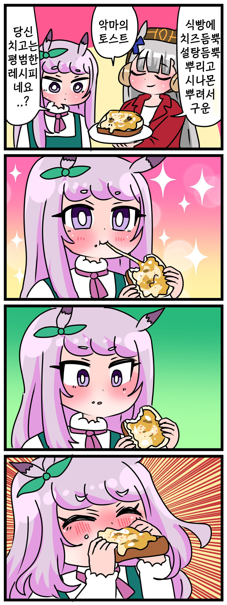 외손자가 만들어준 토스트_1.jpg