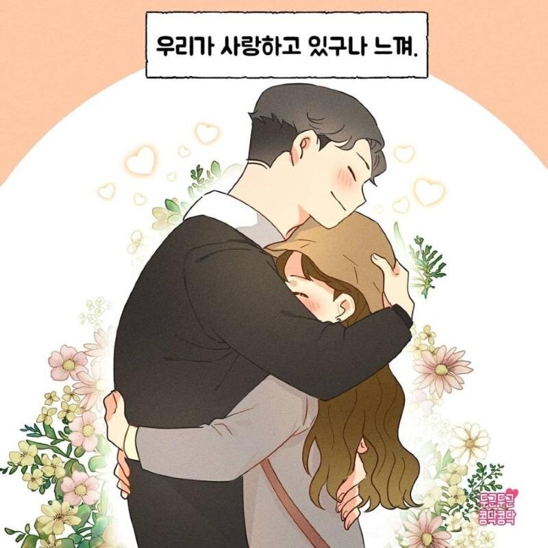 둘이 서로 사랑한다고 느끼는 순간_4.jpg