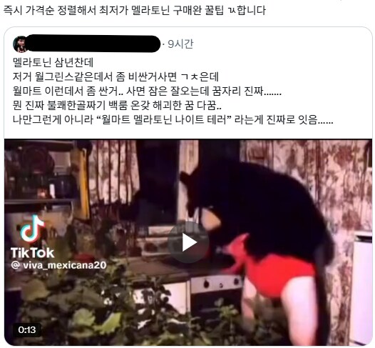 싸구려 멜라토닌 부작용을 들은 B급 호러 영화 매니아들_3.png