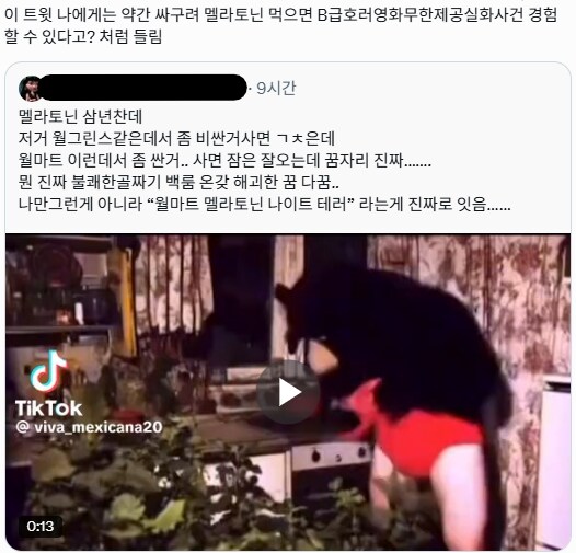 싸구려 멜라토닌 부작용을 들은 B급 호러 영화 매니아들_2.png