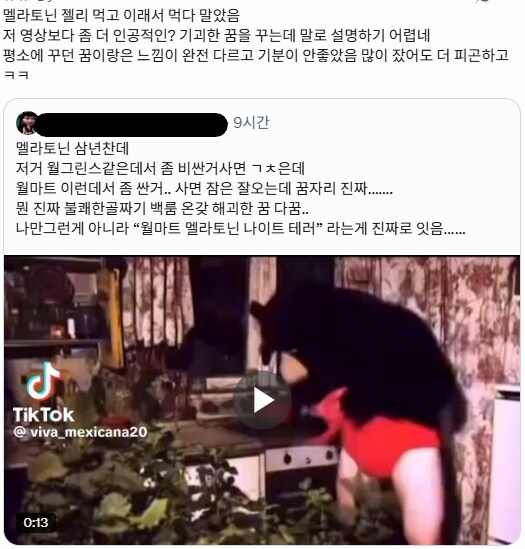 싸구려 멜라토닌 부작용을 들은 B급 호러 영화 매니아들_1.png