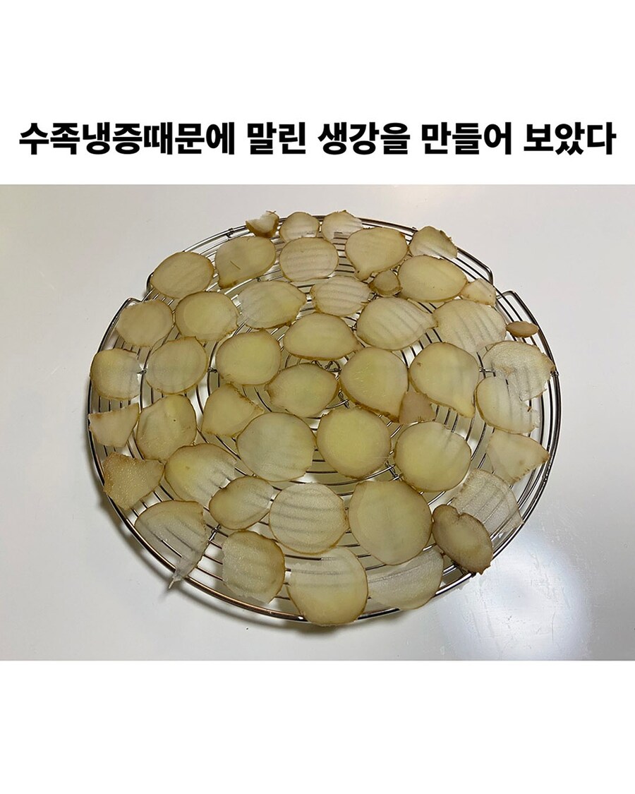 수족냉증때문에 말린 생강을 만들어봤다.jpg_1.jpg