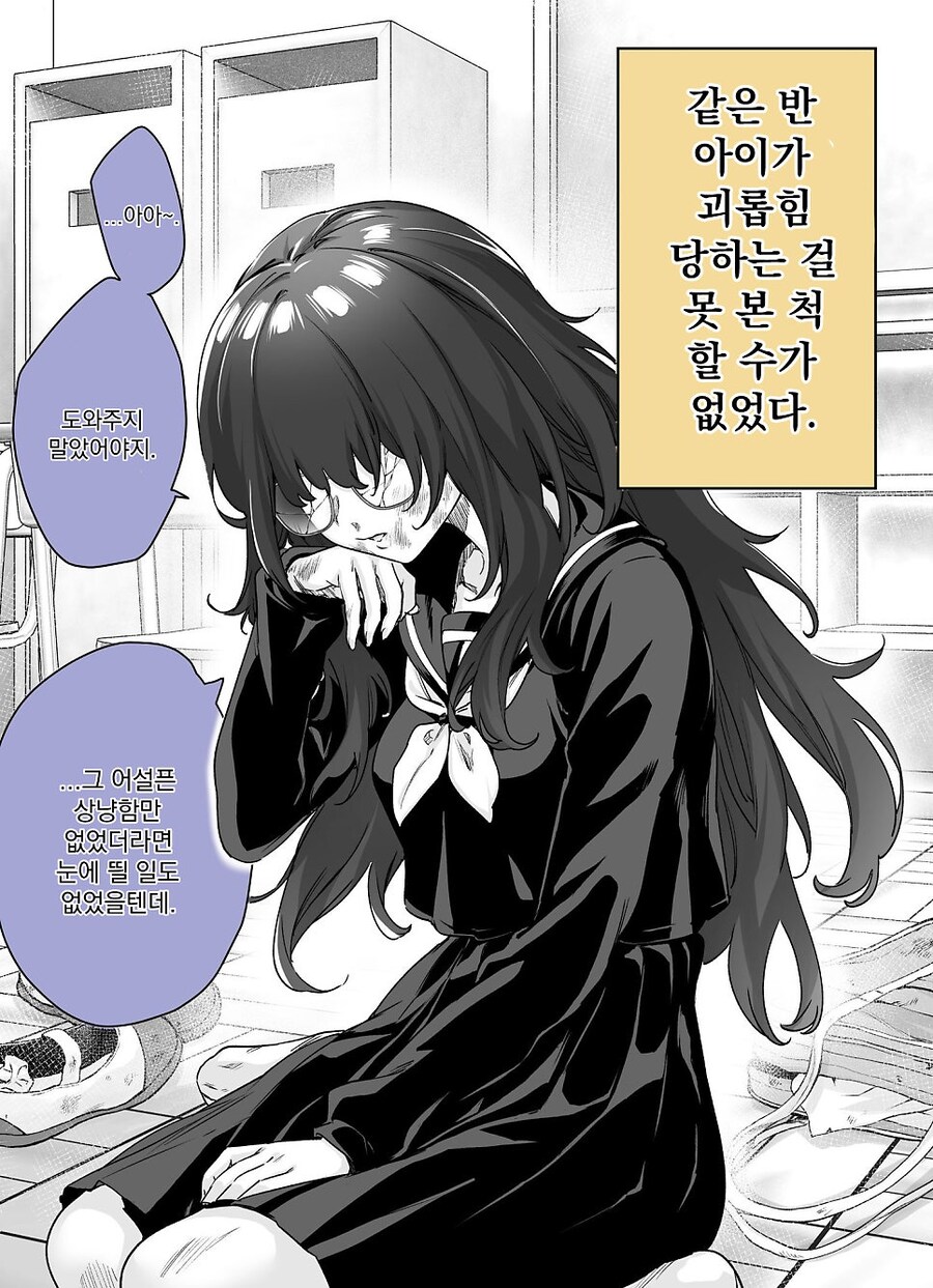 괴롭힘 당하는 여자에게 말걸었는데 지뢰녀였다_1.jpg