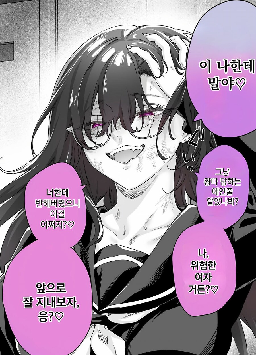 괴롭힘 당하는 여자에게 말걸었는데 지뢰녀였다_2.jpg