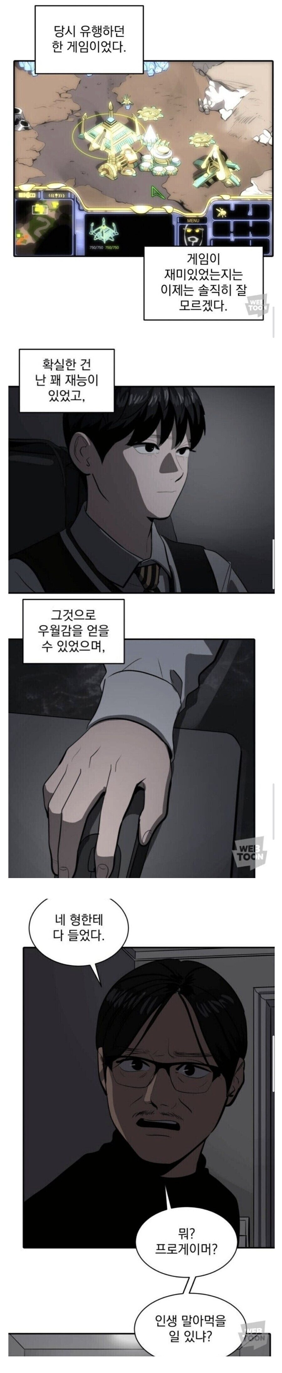 프로게이머가 꿈이라던 아들에게 진심어린 조언을 한 아버지_1.jpg