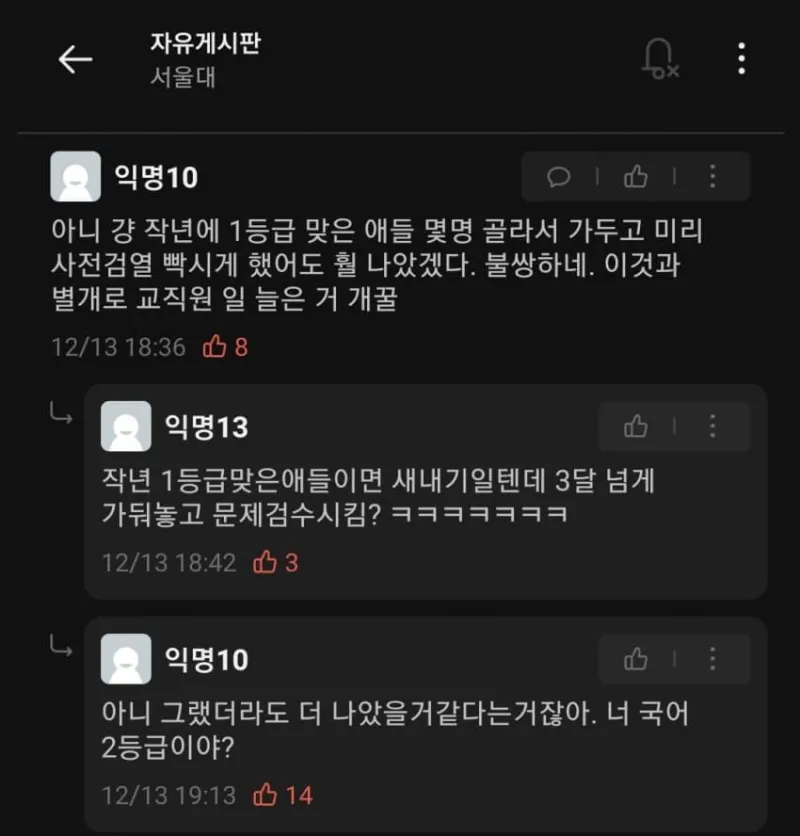 서울대식 사람 무시하는 방법_1.webp