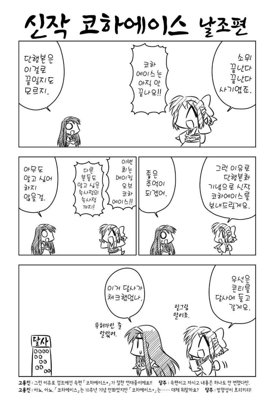 타입문 코믹스 콘티가 빠꾸먹은 이유_1.png