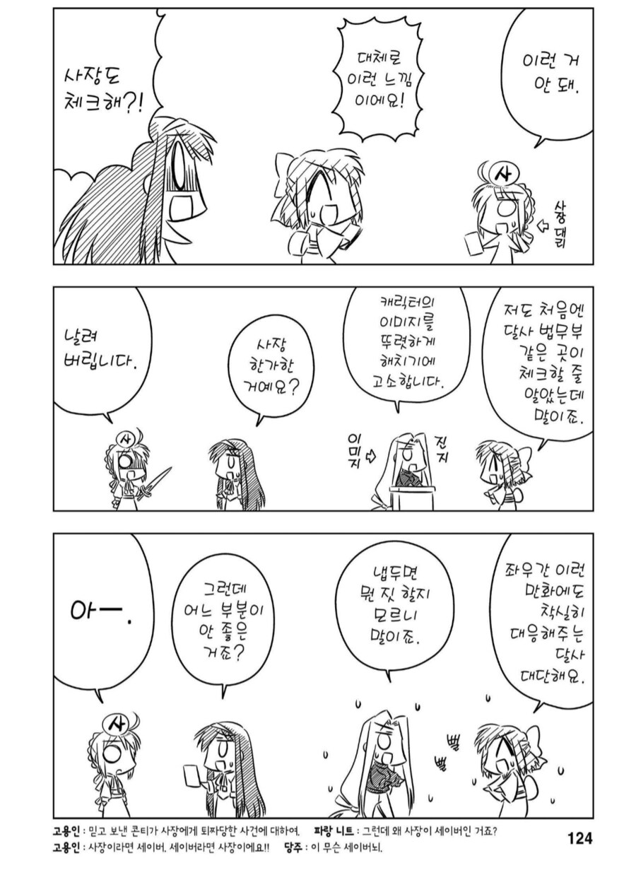 타입문 코믹스 콘티가 빠꾸먹은 이유_2.png