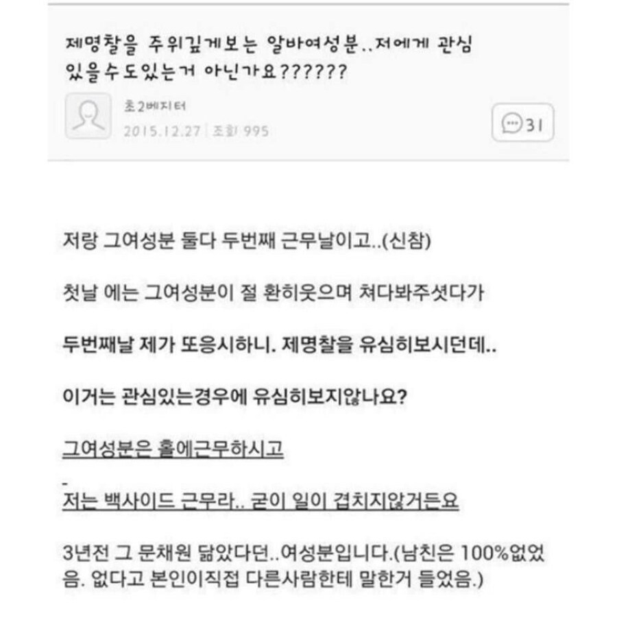 주위여자들이 너무 관심줘서 곤란한 남자_6.jpg
