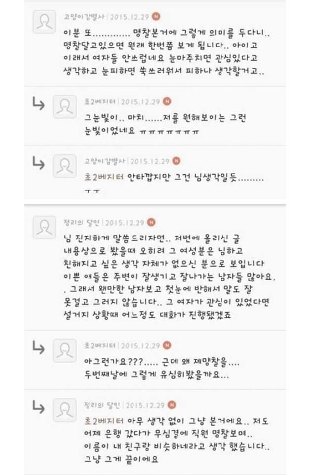 주위여자들이 너무 관심줘서 곤란한 남자_8.jpg