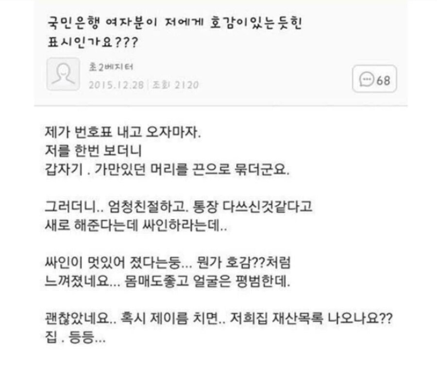 주위여자들이 너무 관심줘서 곤란한 남자_18.jpg