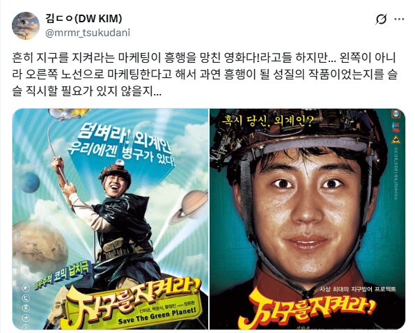 지구를 지켜라는 마케팅이 흥행을 망쳤다.jpg_1.png