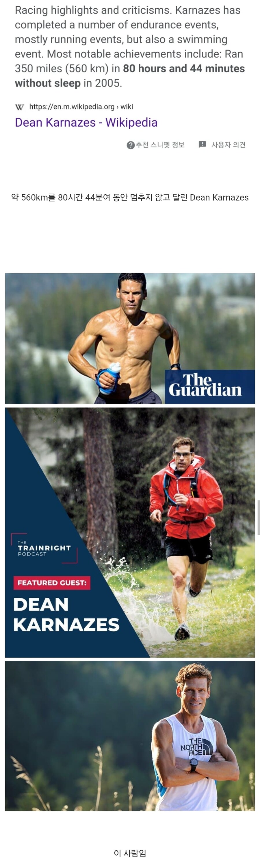 쉬지 않고 한번에 가장 오래 달린 사람_1.jpg